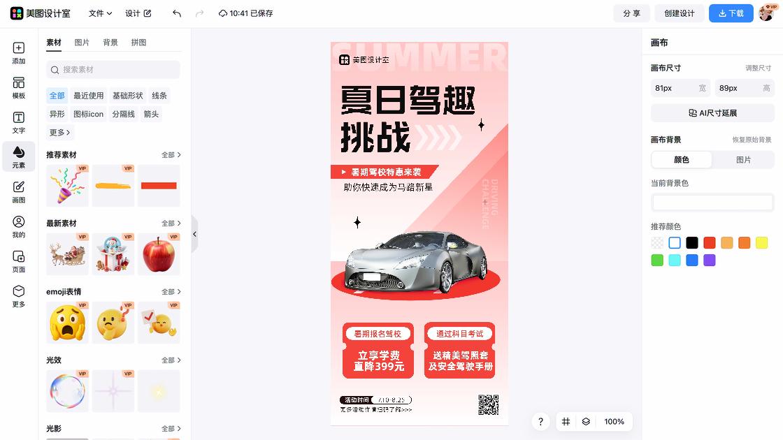 驾校品牌狂欢