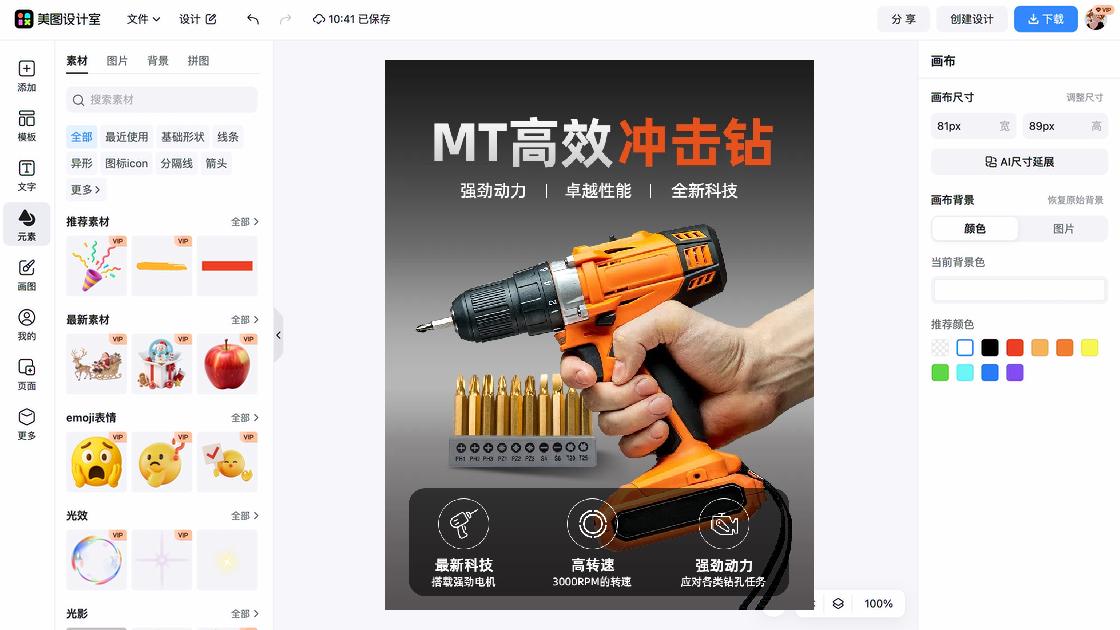 袜子详情页
