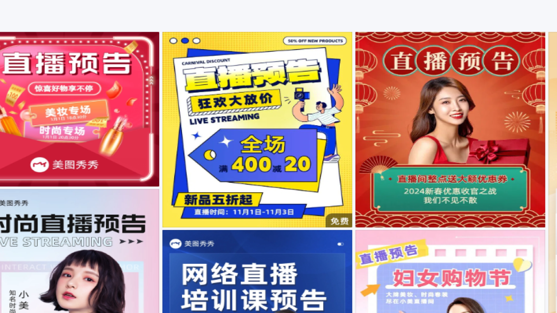 直播预告图片