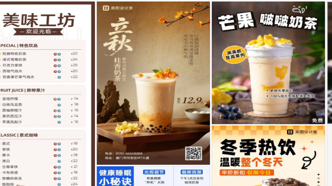 奶茶模板大全
