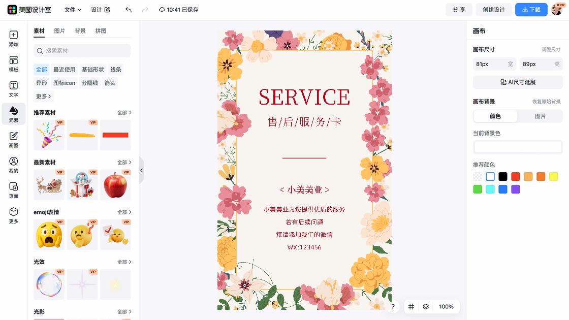 美业拓客卡