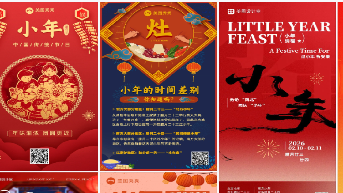 北方小年模板下载