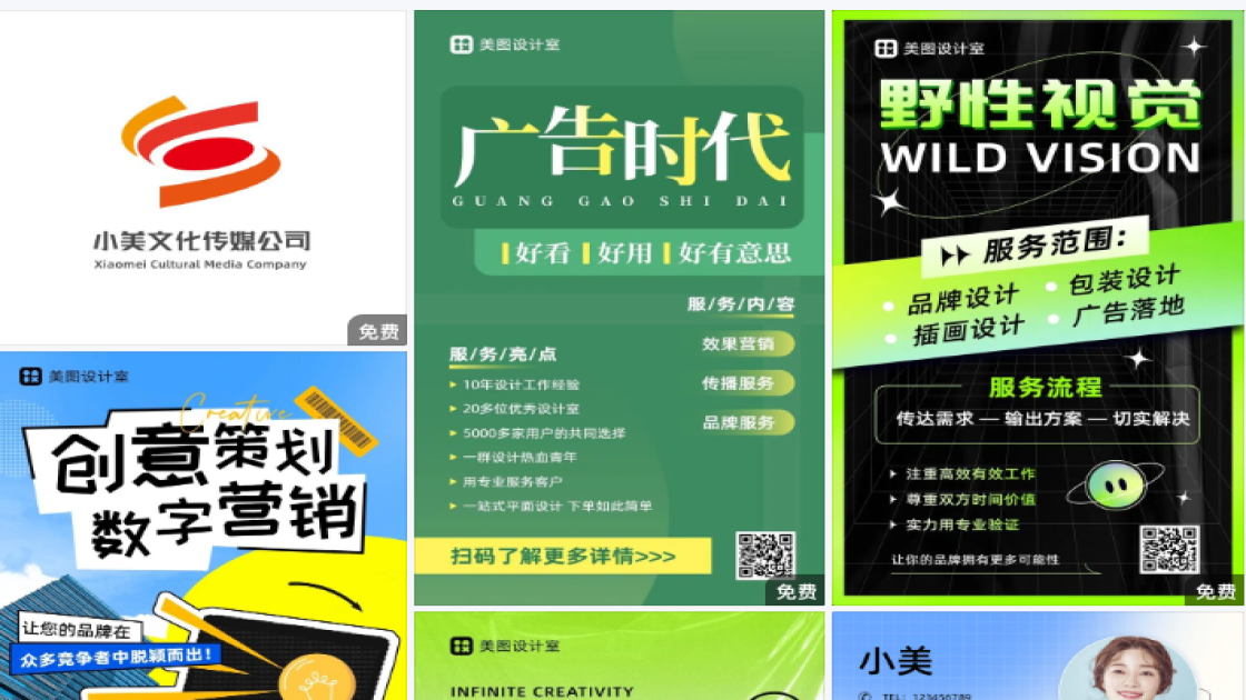 广告公司
