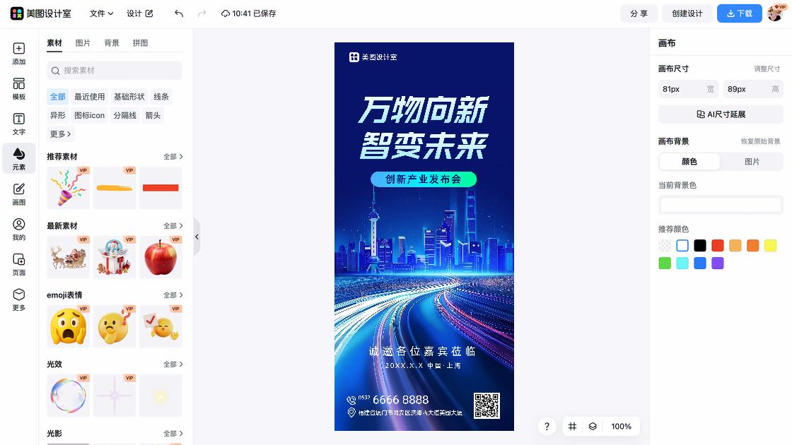 发布会品牌视觉