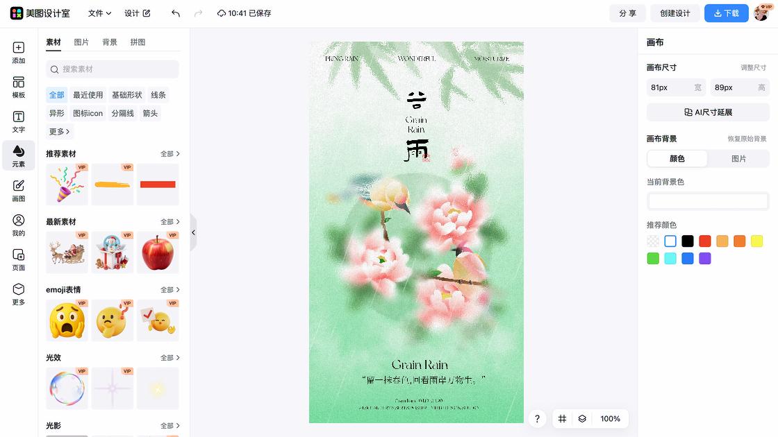 谷雨平面设计