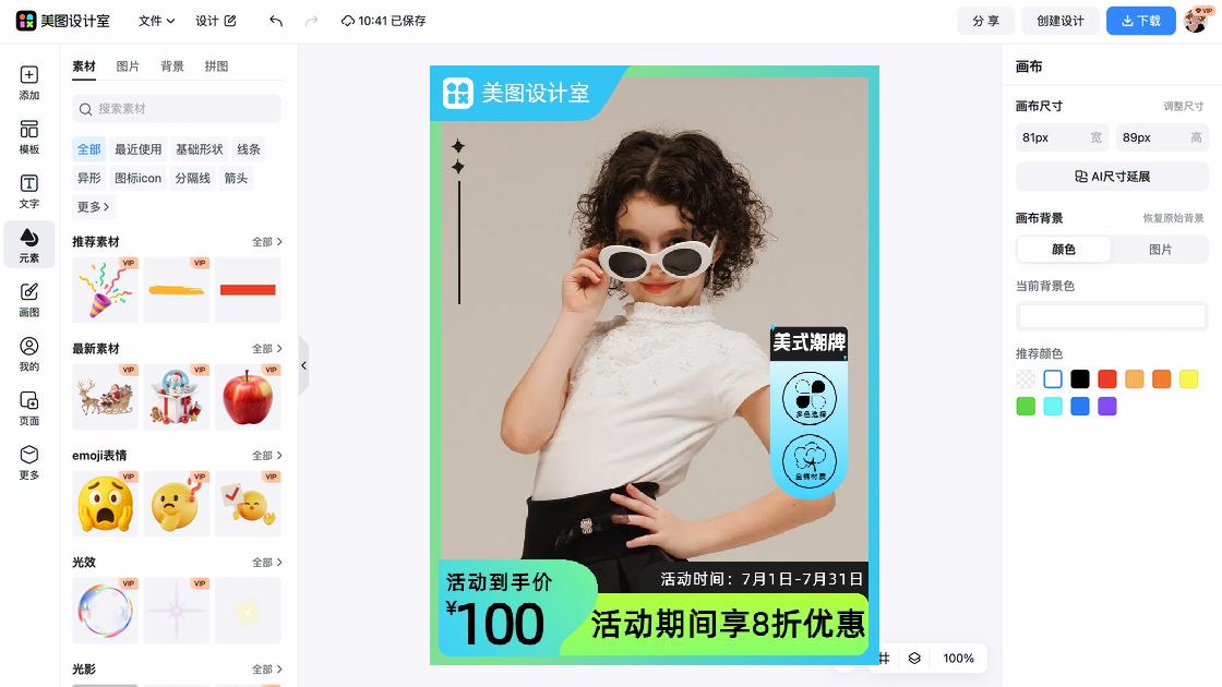 潮牌服装banner设计