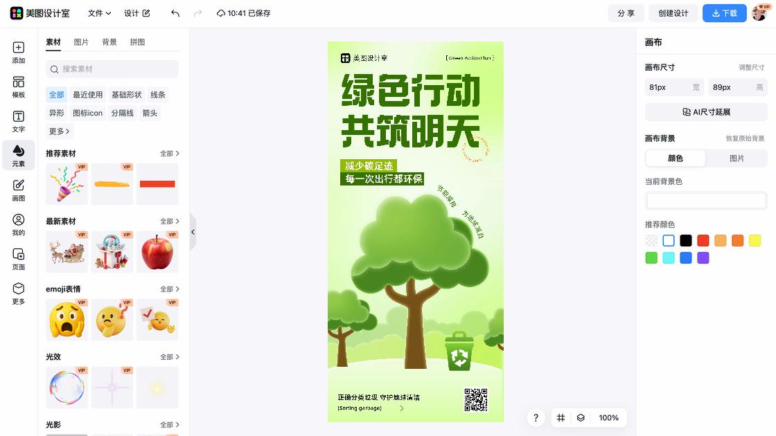 环保宣传设计