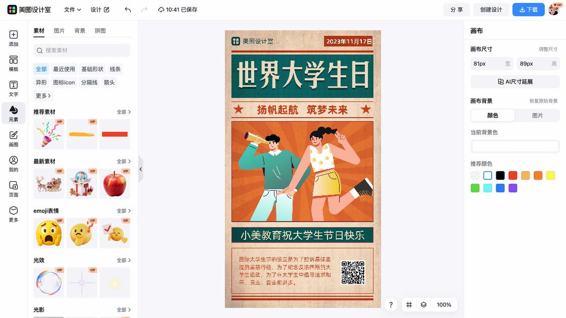 世界大学生日素材