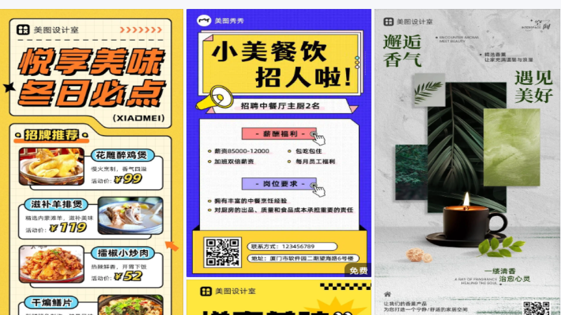 中餐产品海报