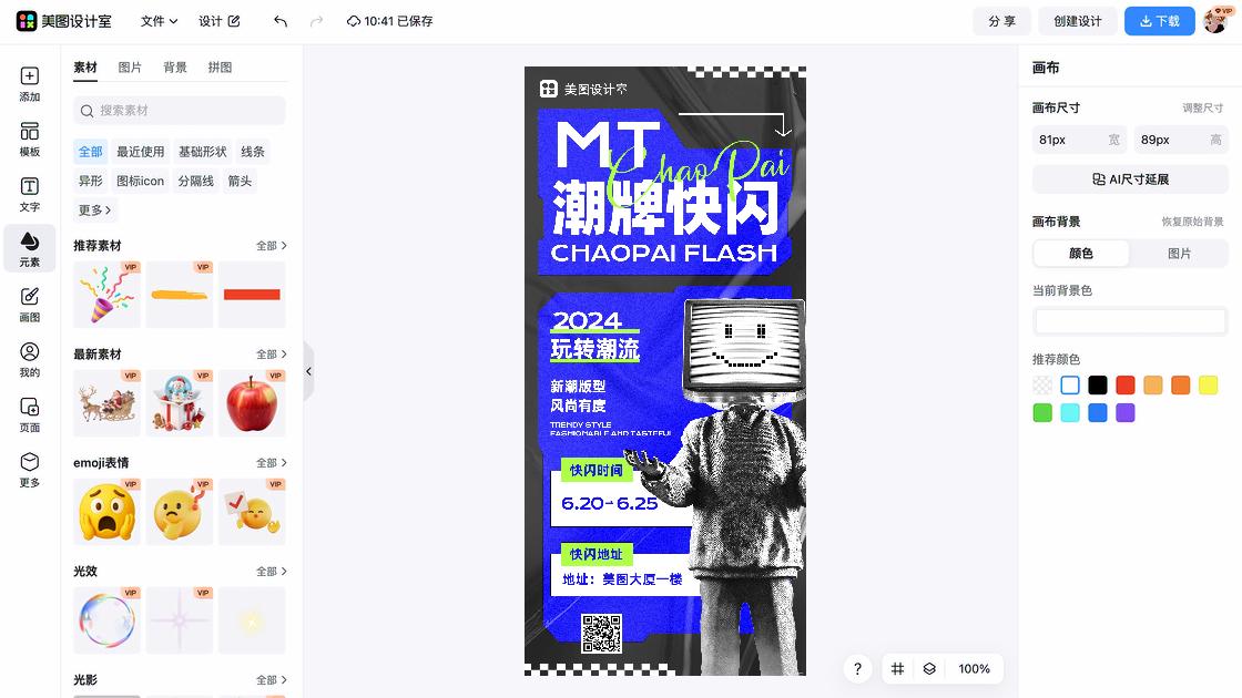 潮牌服饰产品海报