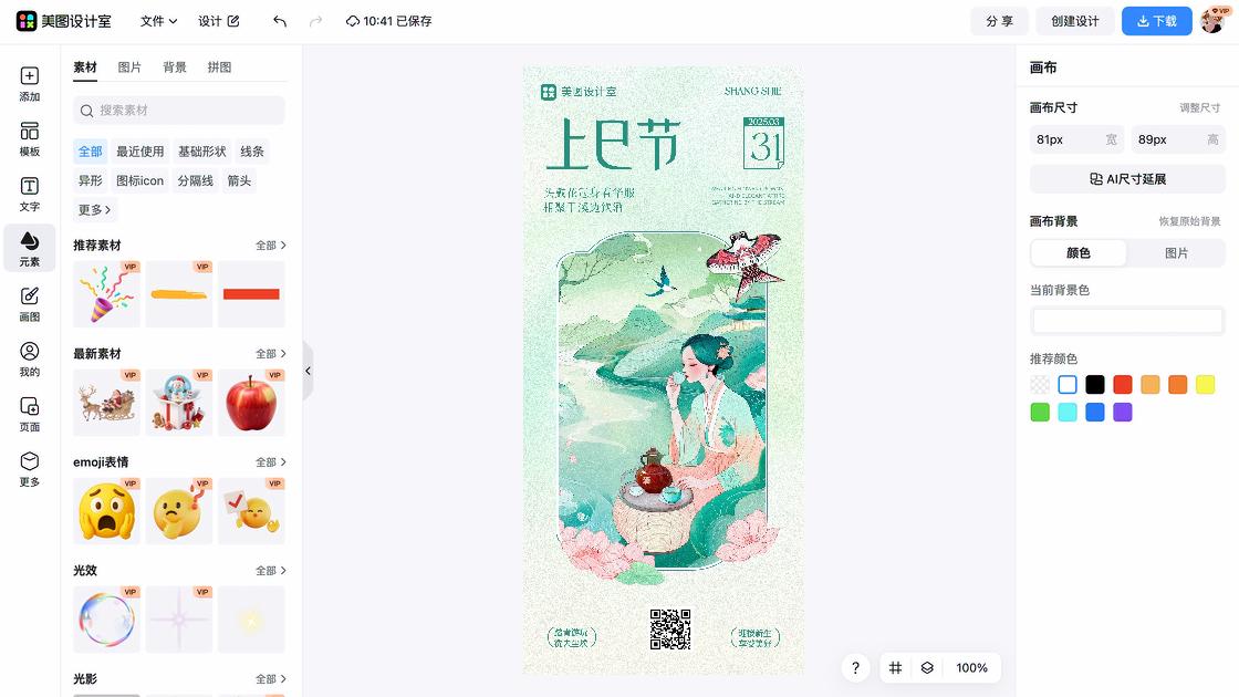 上巳节创意排版