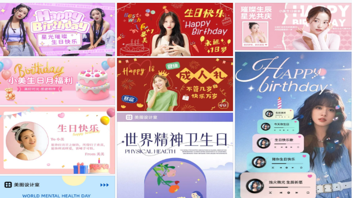 生日海报