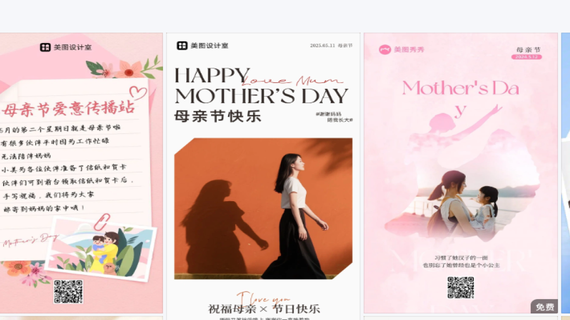 母亲节图文设计