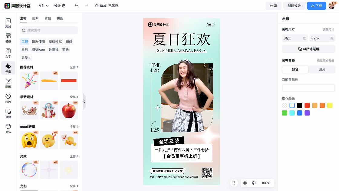夏装海报配色
