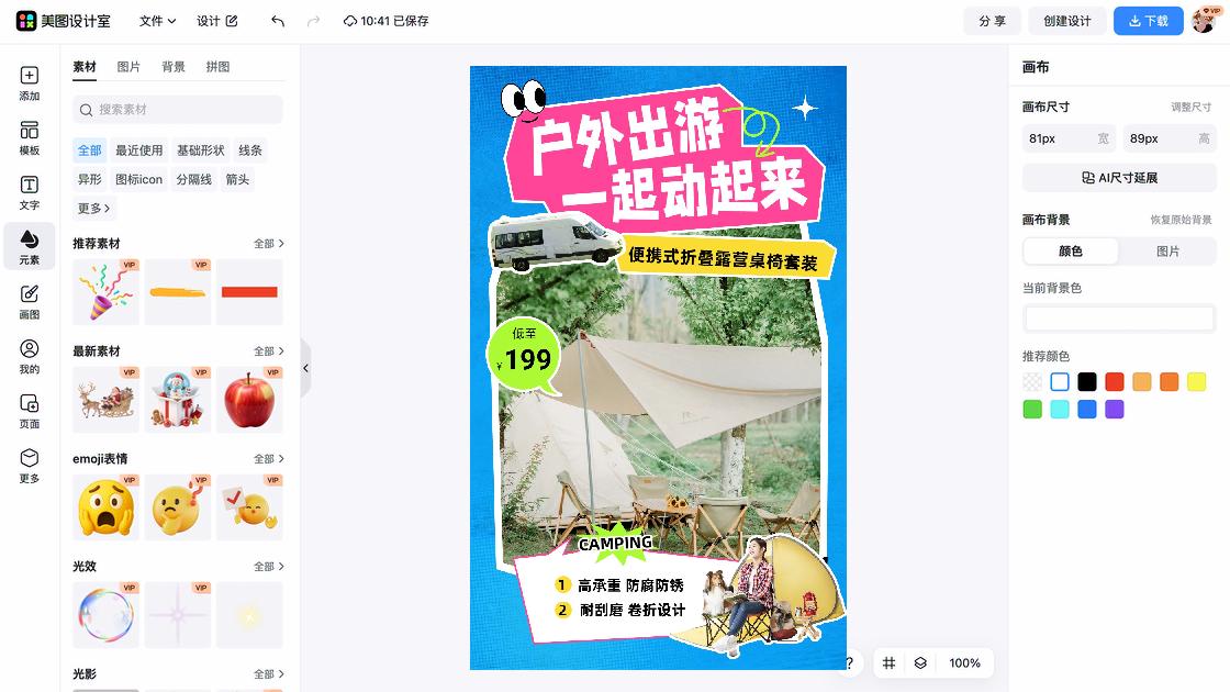 户外主图
