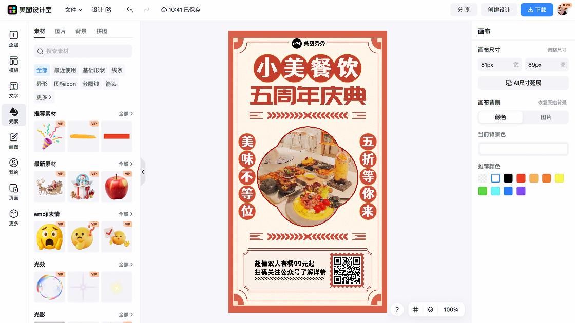 直播周年庆