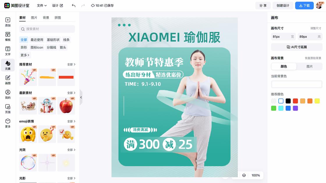教师节海报爆款设计