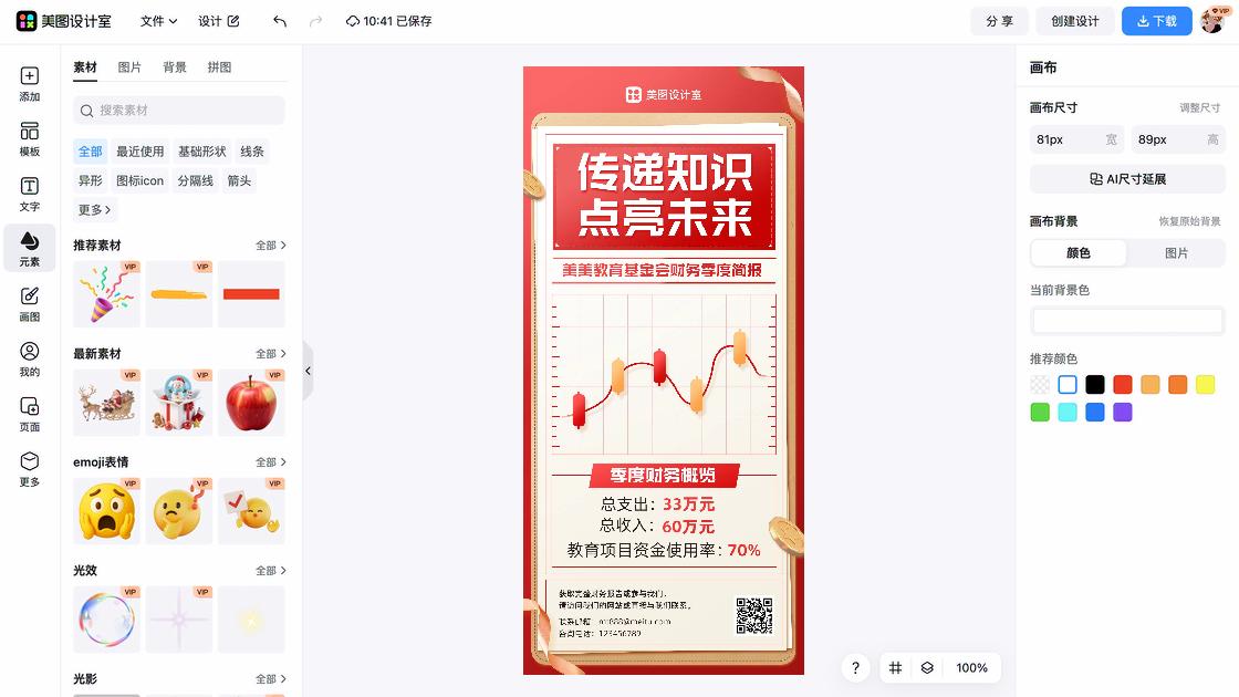 简报