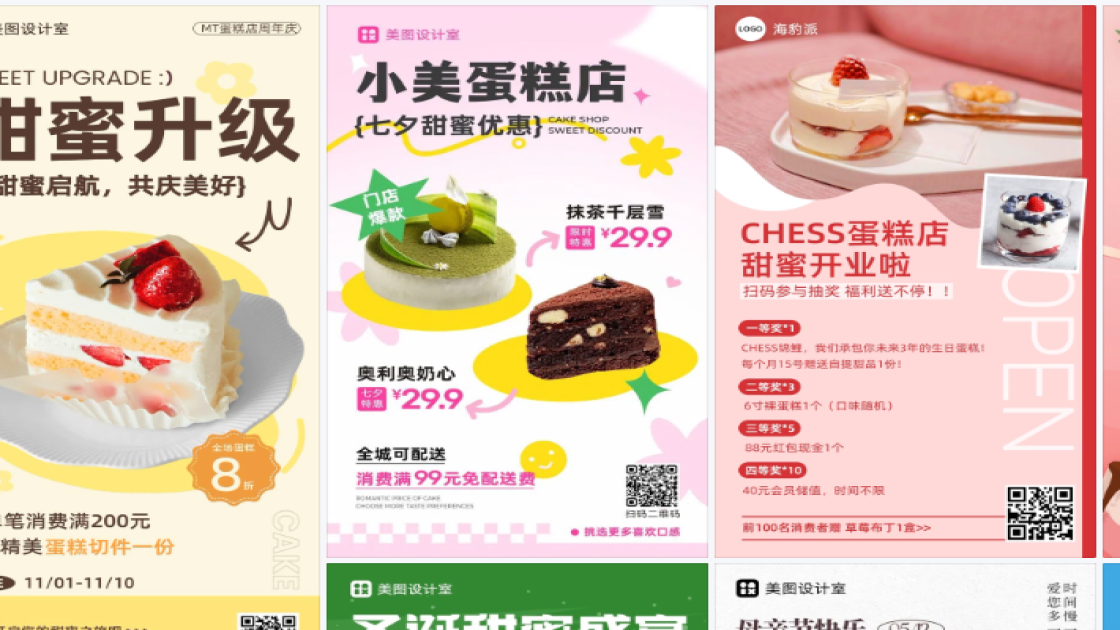 蛋糕店模板大全