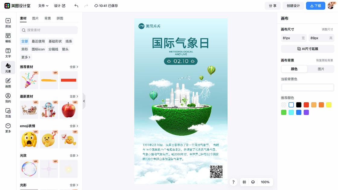 国际盲人节创意设计