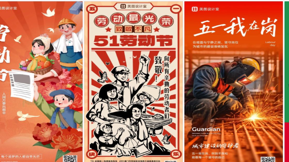 劳动节海报在线制作