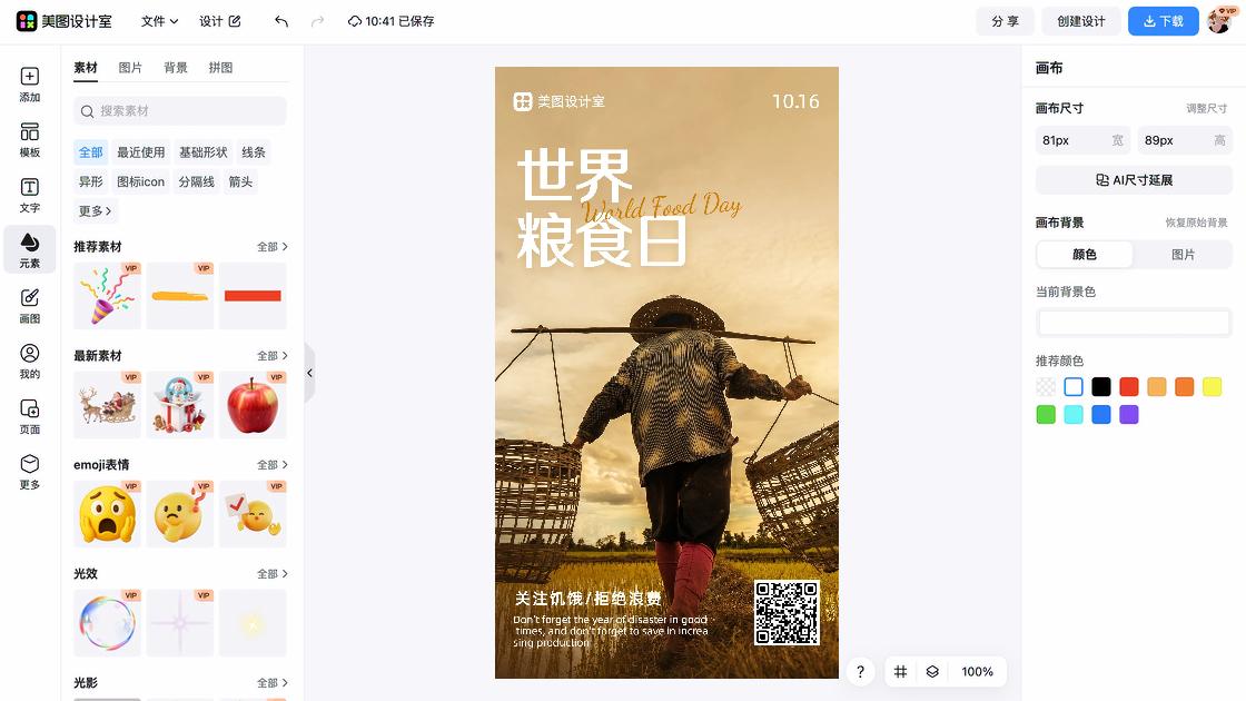 世界戏剧日海报爆款设计