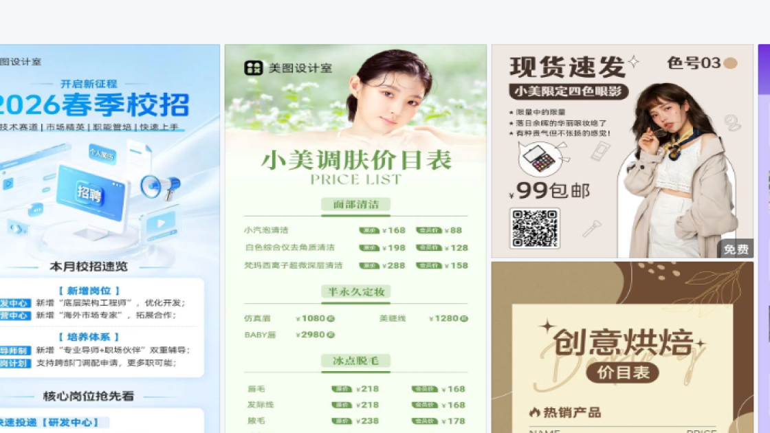 美容护肤产品图排版