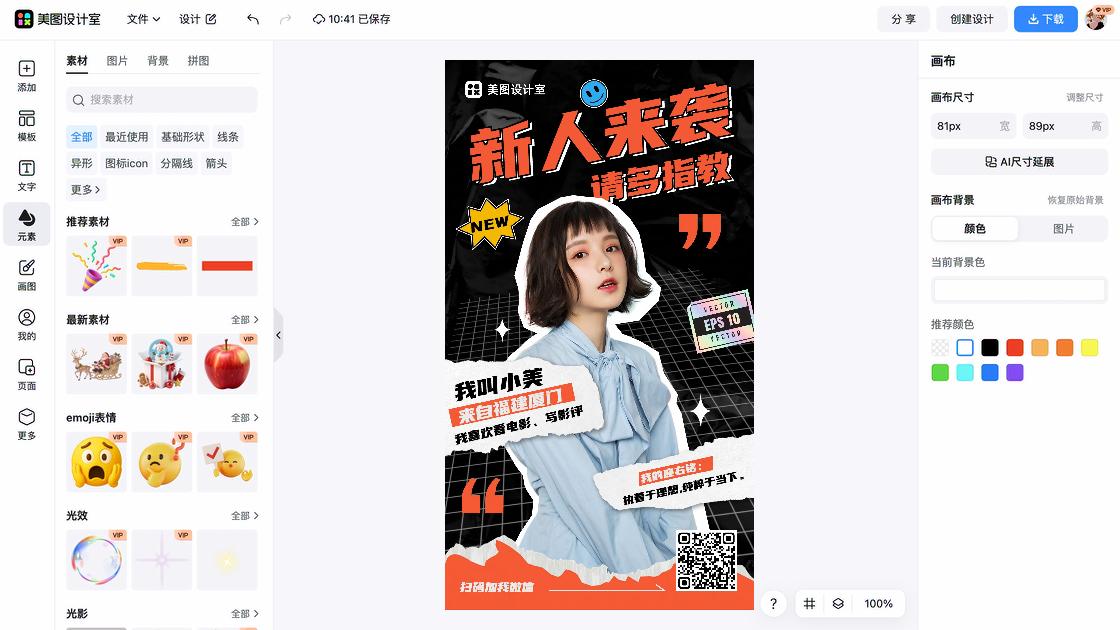 新人墙