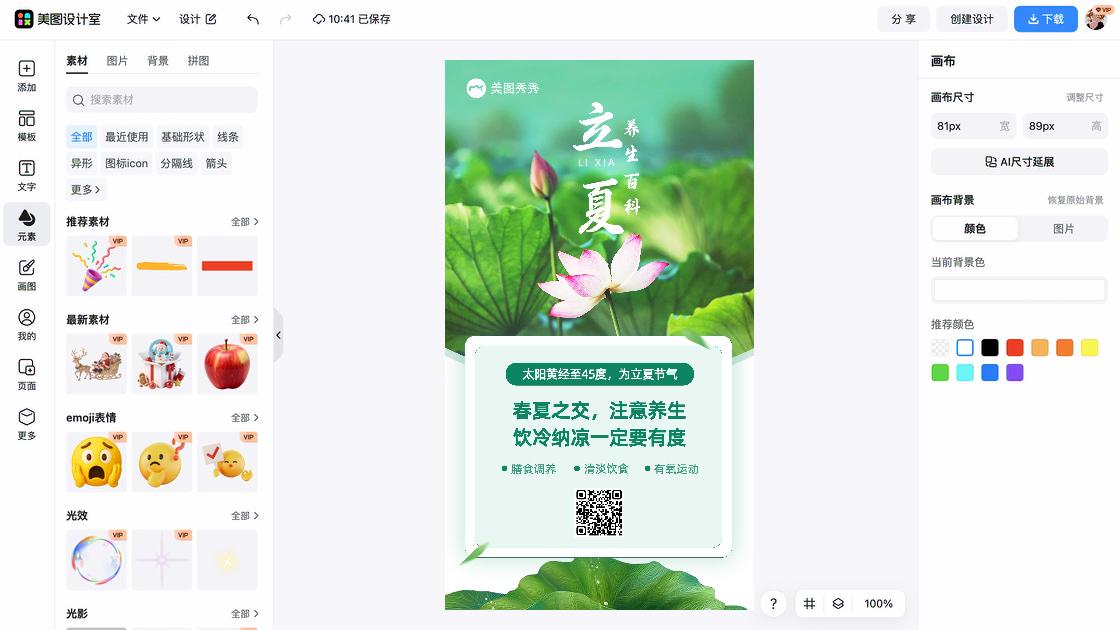 立夏海报设计推荐