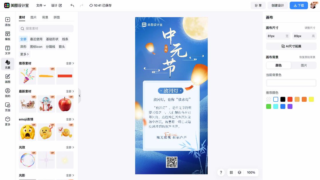 中元节排版设计