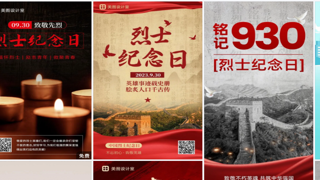 烈士纪念日海报快速设计