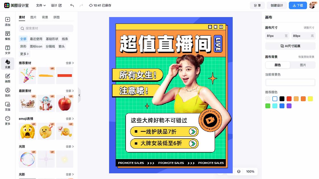 女装海报设计