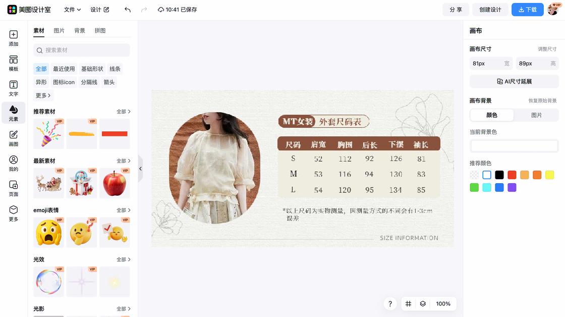 女装店广告图