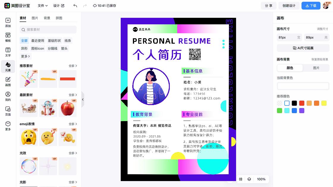 粉霜海报设计趋势