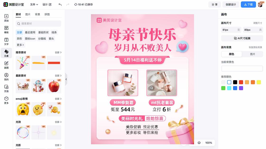促销活动设计元素