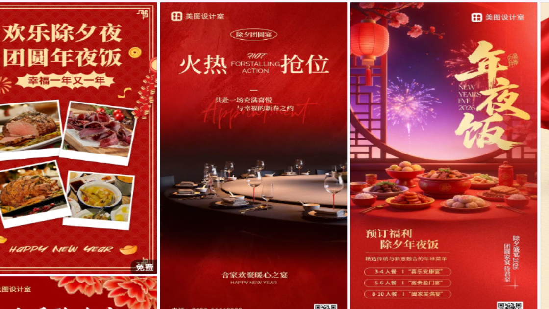 除夕营销模板
