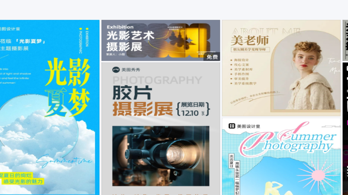 摄影展海报快速设计