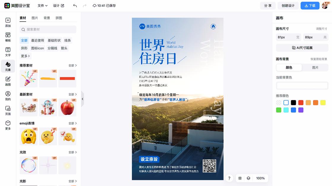 世界社会公正日图片