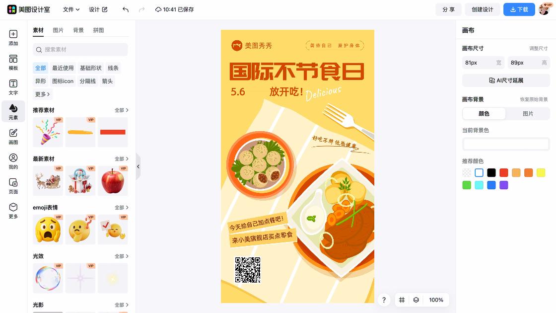 国际不节食日平面设计