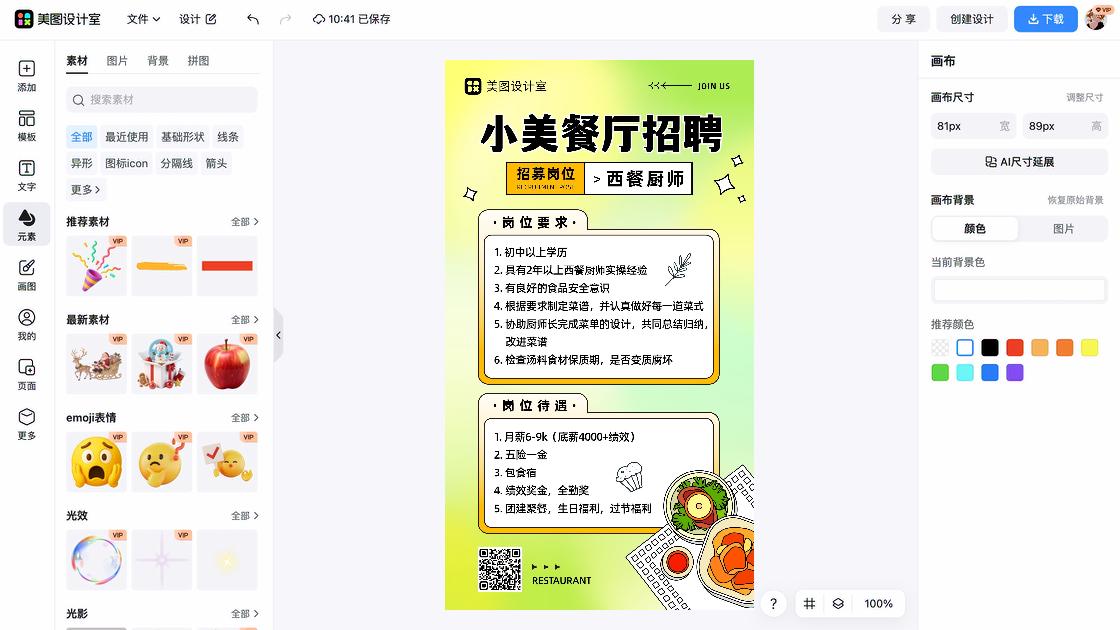 西餐平面创意