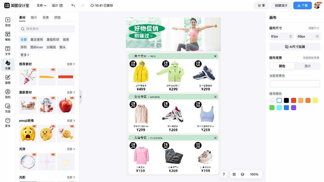运动鞋海报构图
