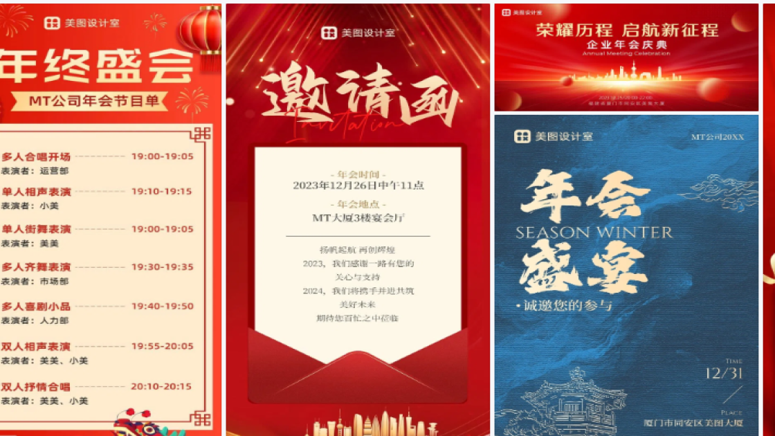 年会图案
