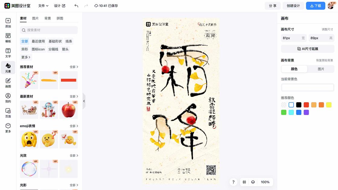 霜降热门模板