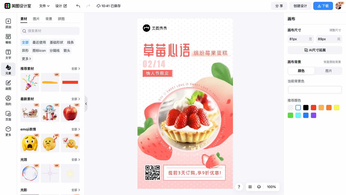蛋糕平面创意