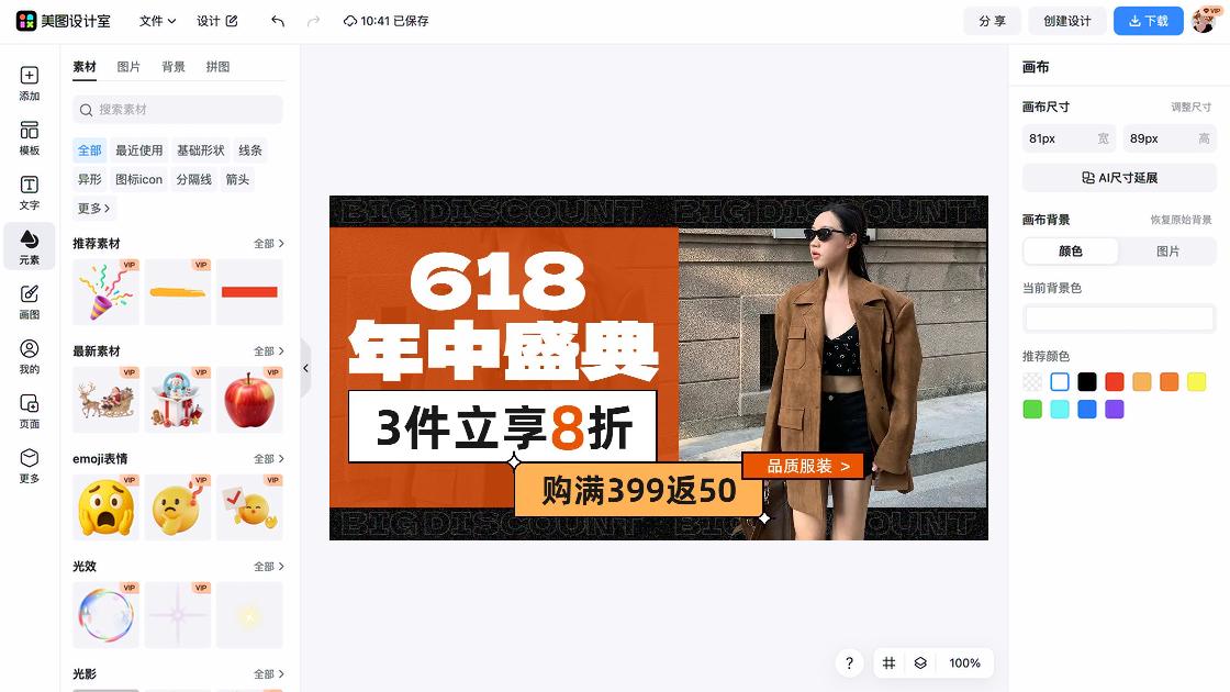 爆款服装海报设计