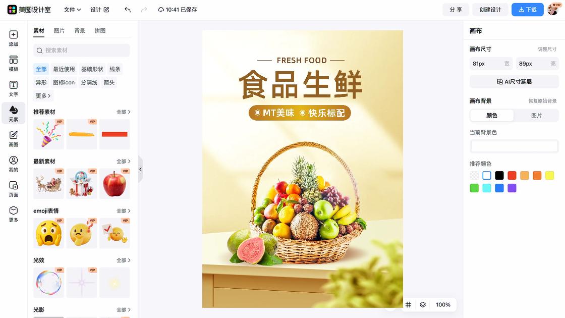 食品素材