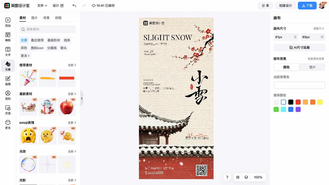 小雪创意排版