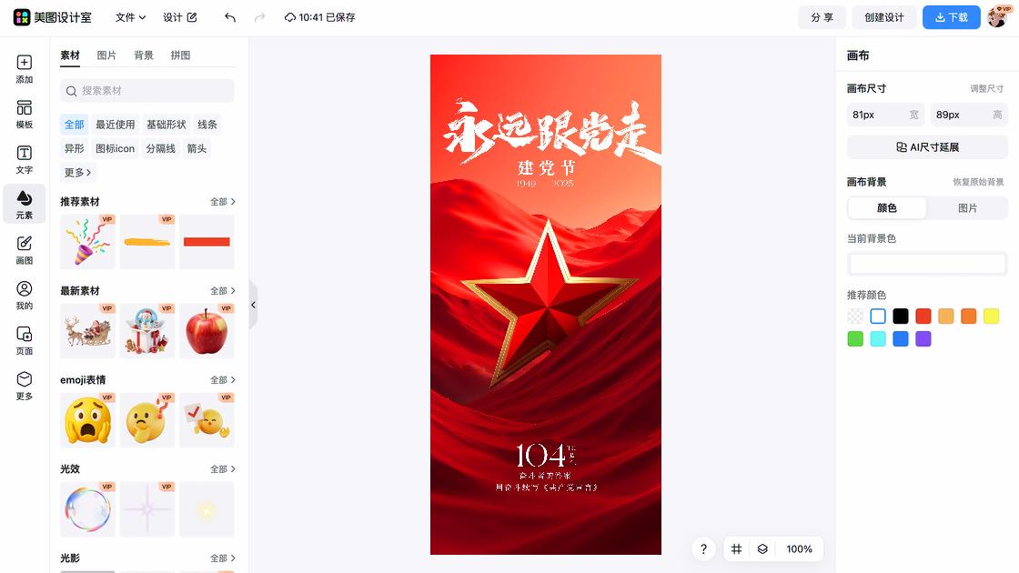 建党节海报设计推荐