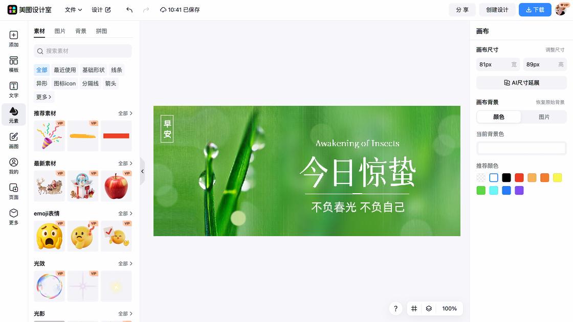 惊蛰图文设计