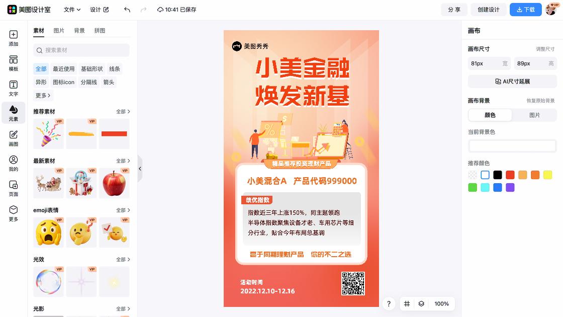 理财产品